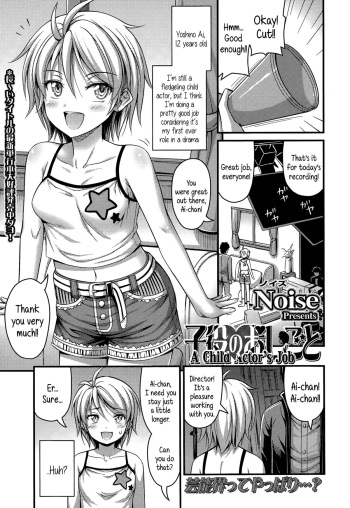 [Noise] Koyaku no Oshigoto | A Child Actor's Job (Comic LO 2015-07) [English] {5 a.m.} cover