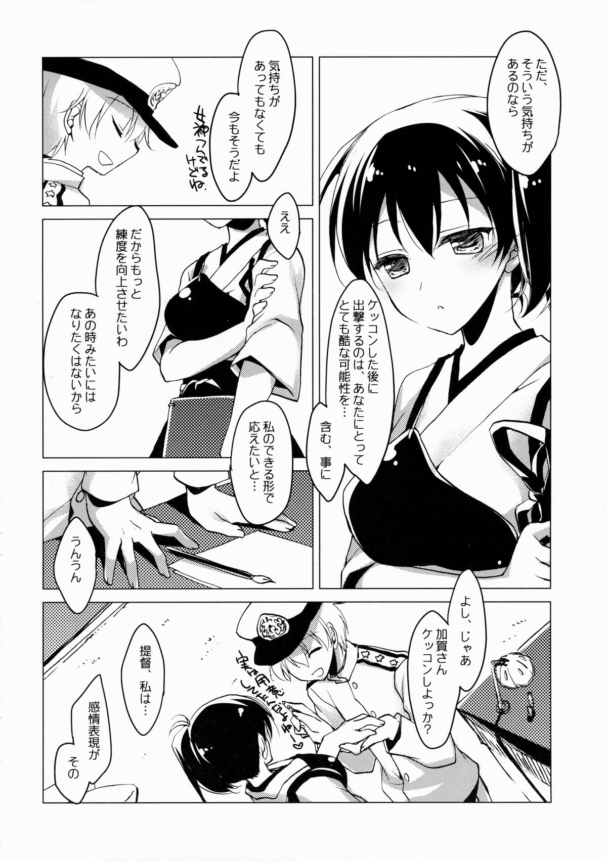 Haru no Mani Mani page 11 full