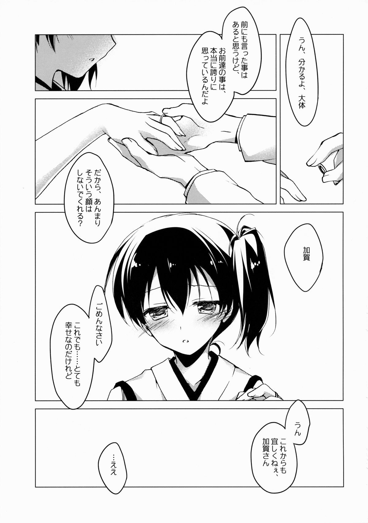 Haru no Mani Mani page 12 full