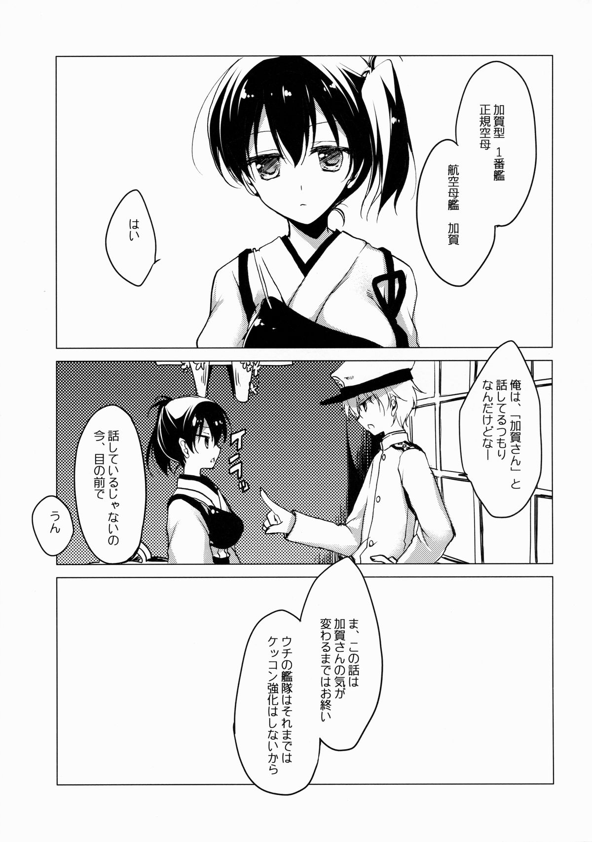 Haru no Mani Mani page 6 full