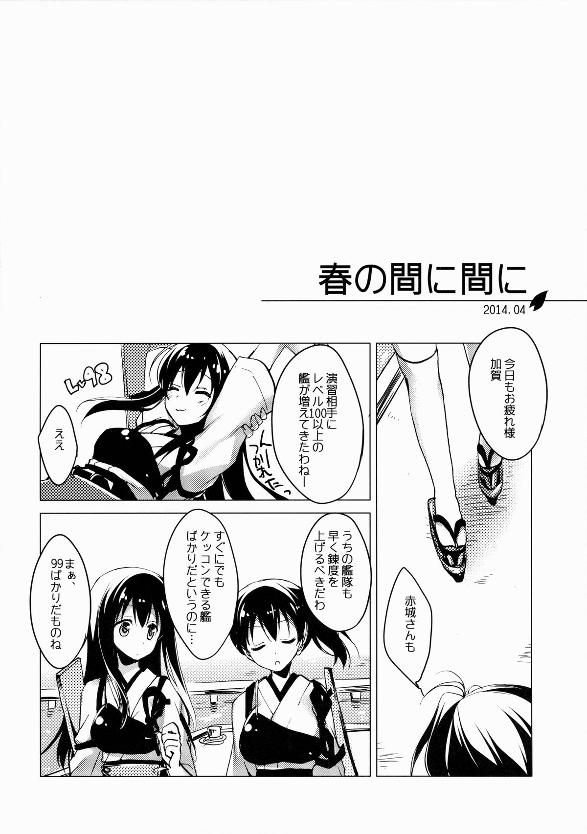 Haru no Mani Mani page 7 full