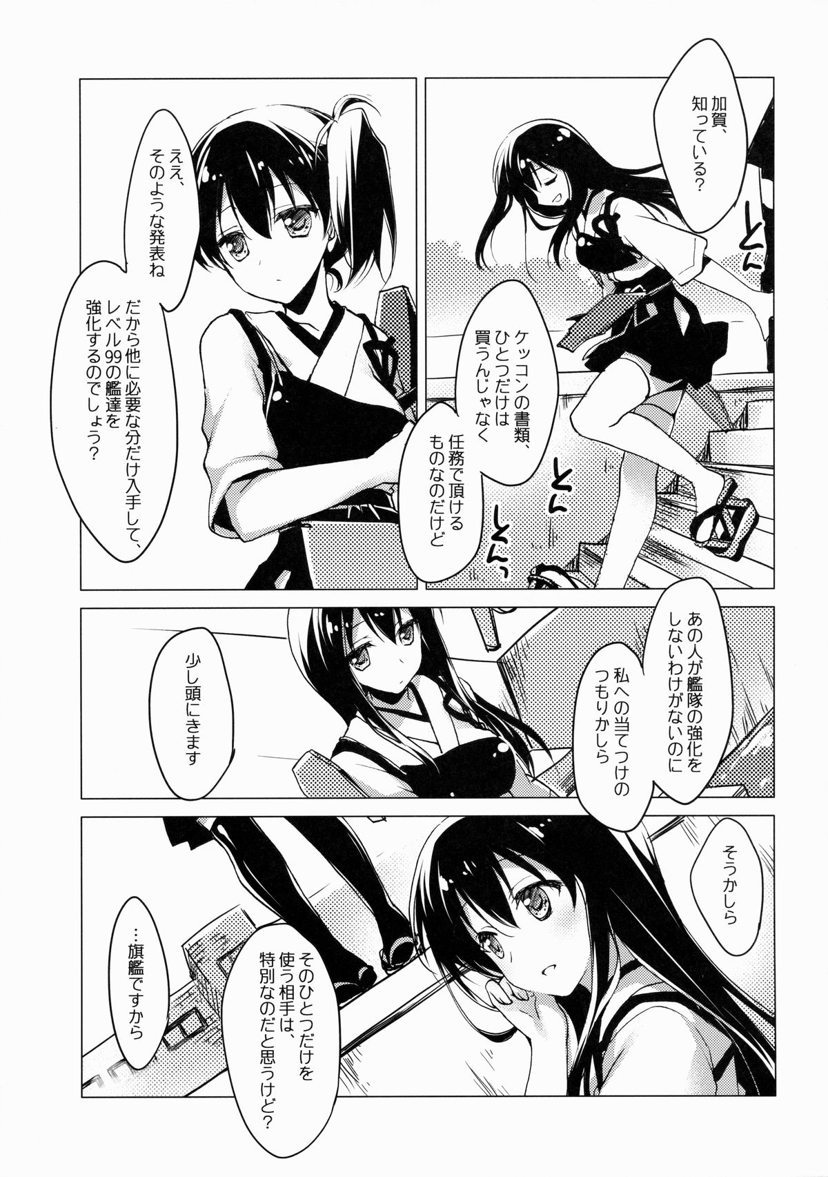 Haru no Mani Mani page 8 full