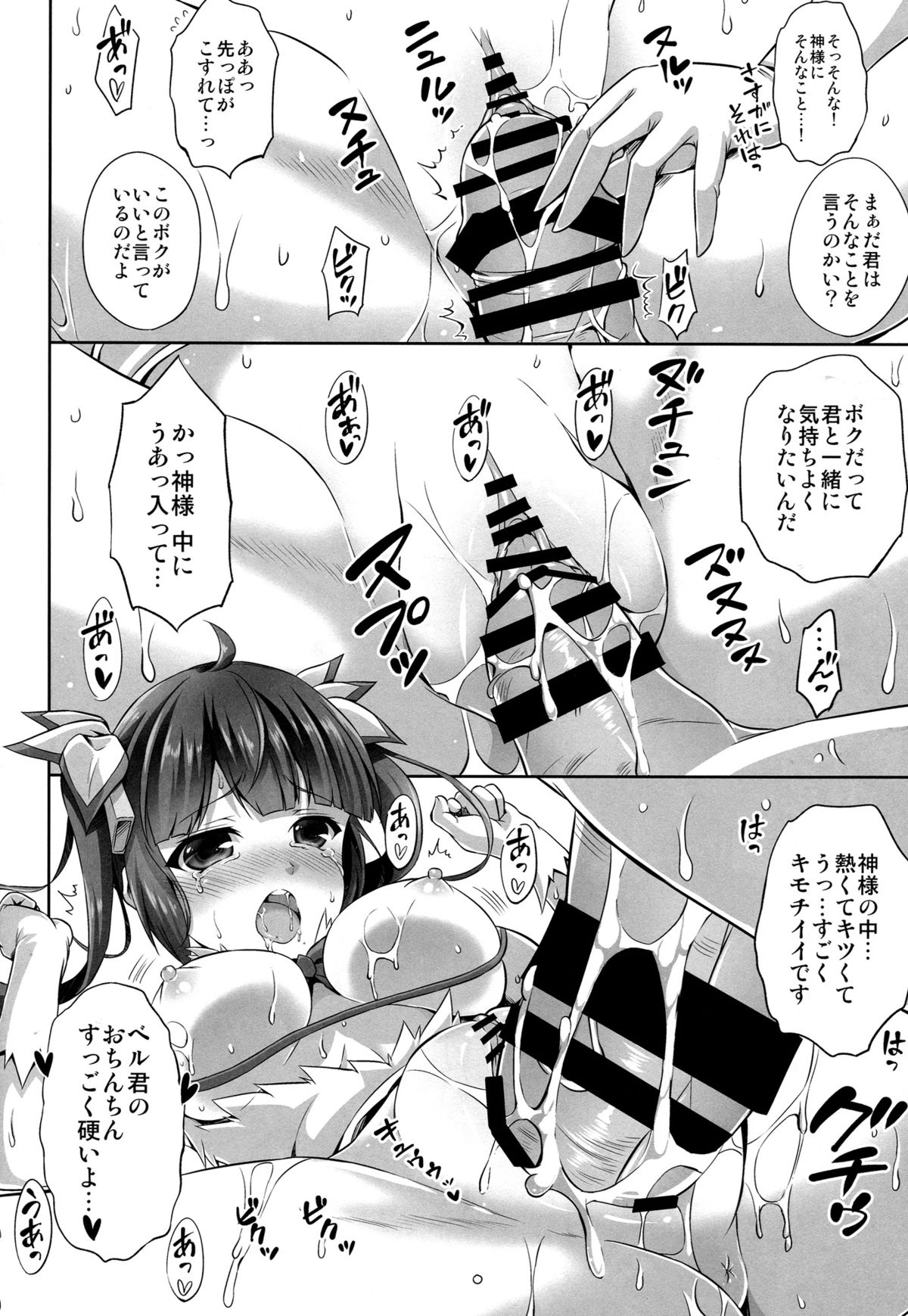 Dungeon ni mo Ikazu Sex Zanmai no Hibi wa Machigatteiru Darou ka page 11 full