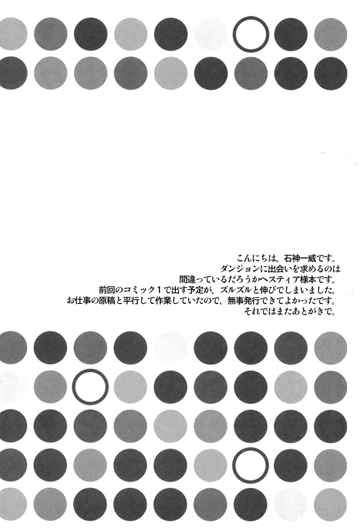 Dungeon ni mo Ikazu Sex Zanmai no Hibi wa Machigatteiru Darou ka page 3 full