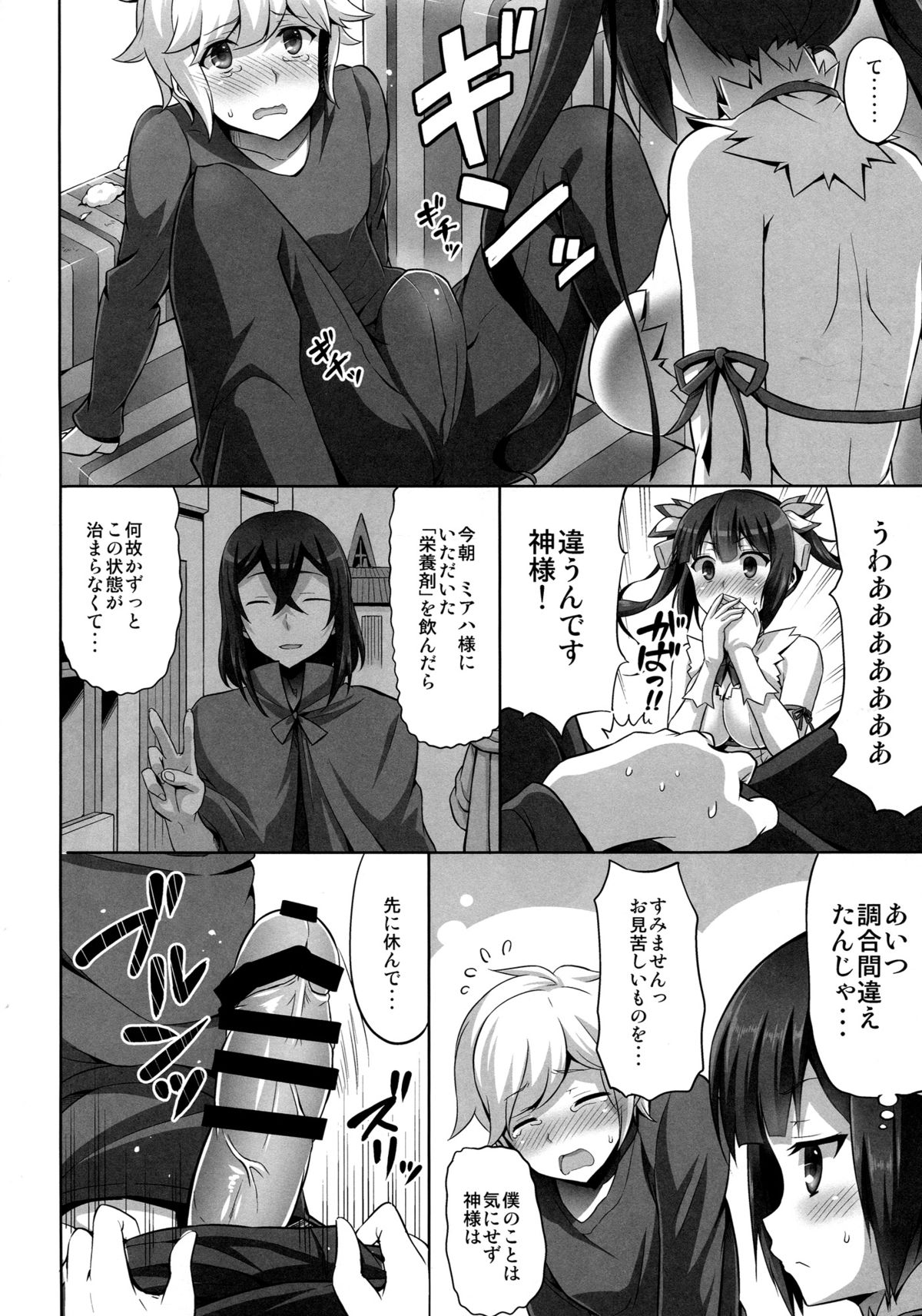 Dungeon ni mo Ikazu Sex Zanmai no Hibi wa Machigatteiru Darou ka page 5 full