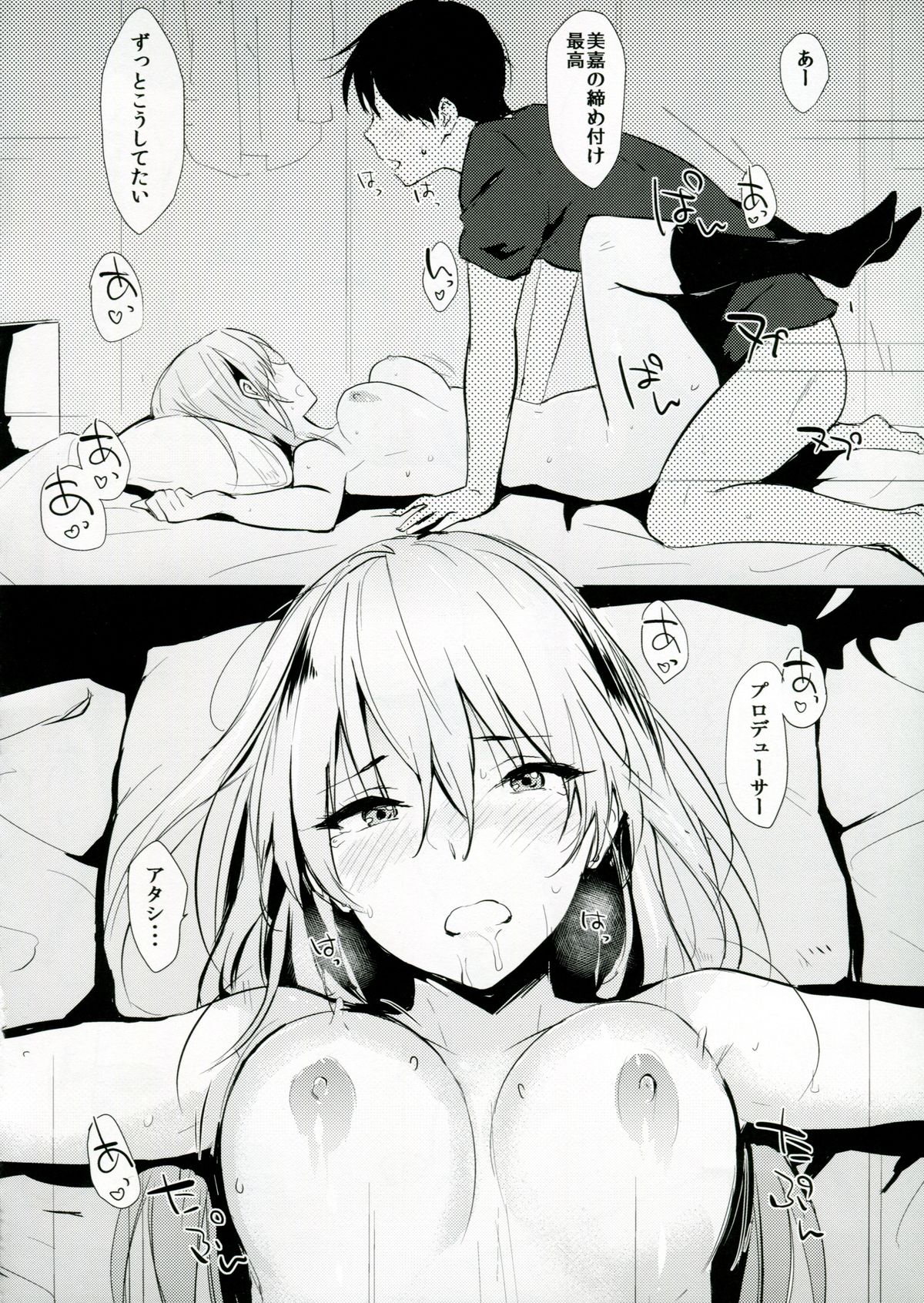 Mika-ppoi no! page 11 full