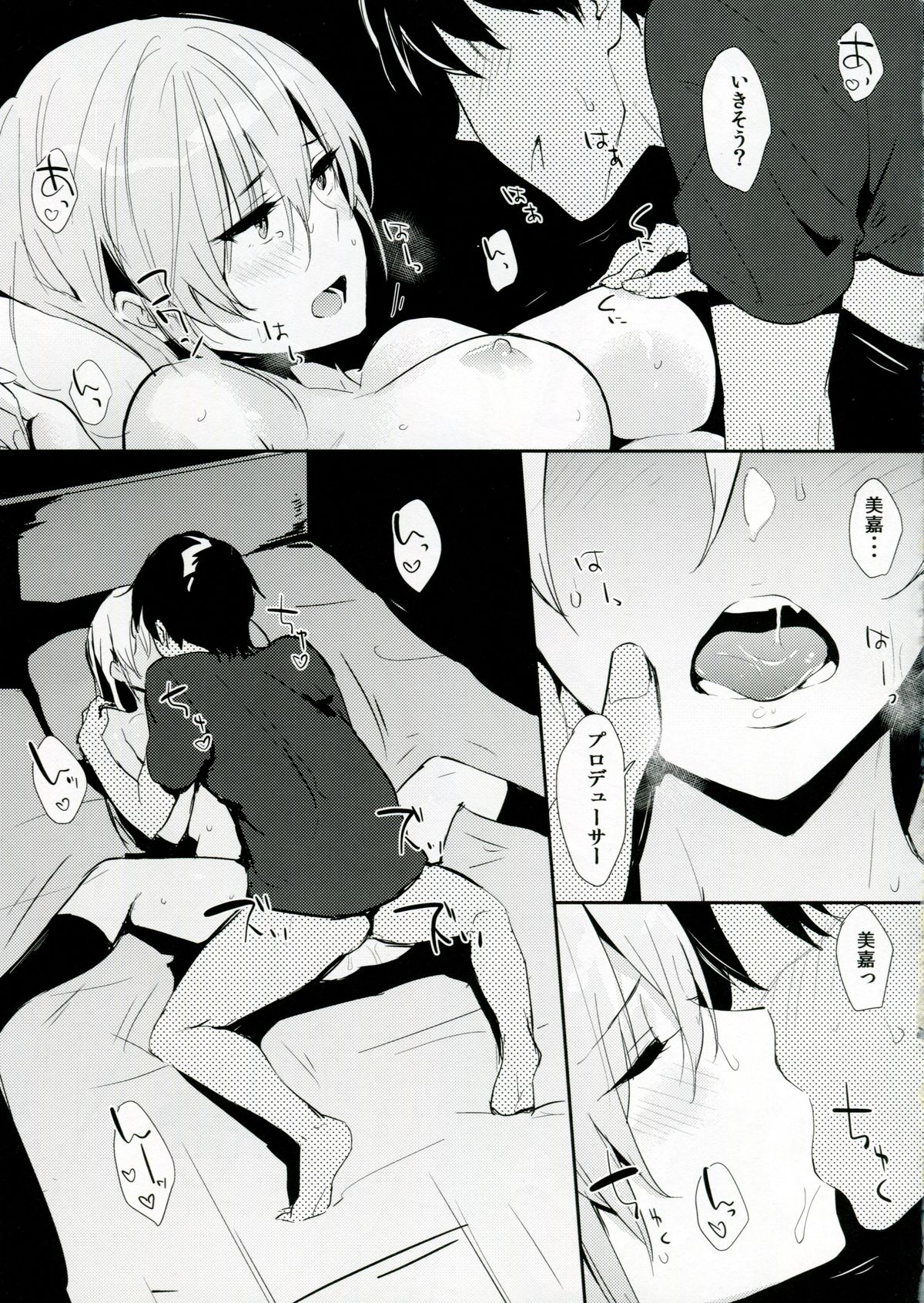 Mika-ppoi no! page 12 full