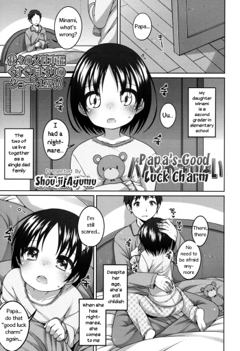 [Shouji Ayumu] Papa no Omajinai | Papa's Good Luck Charm (COMIC LO 2015-01) [English] cover