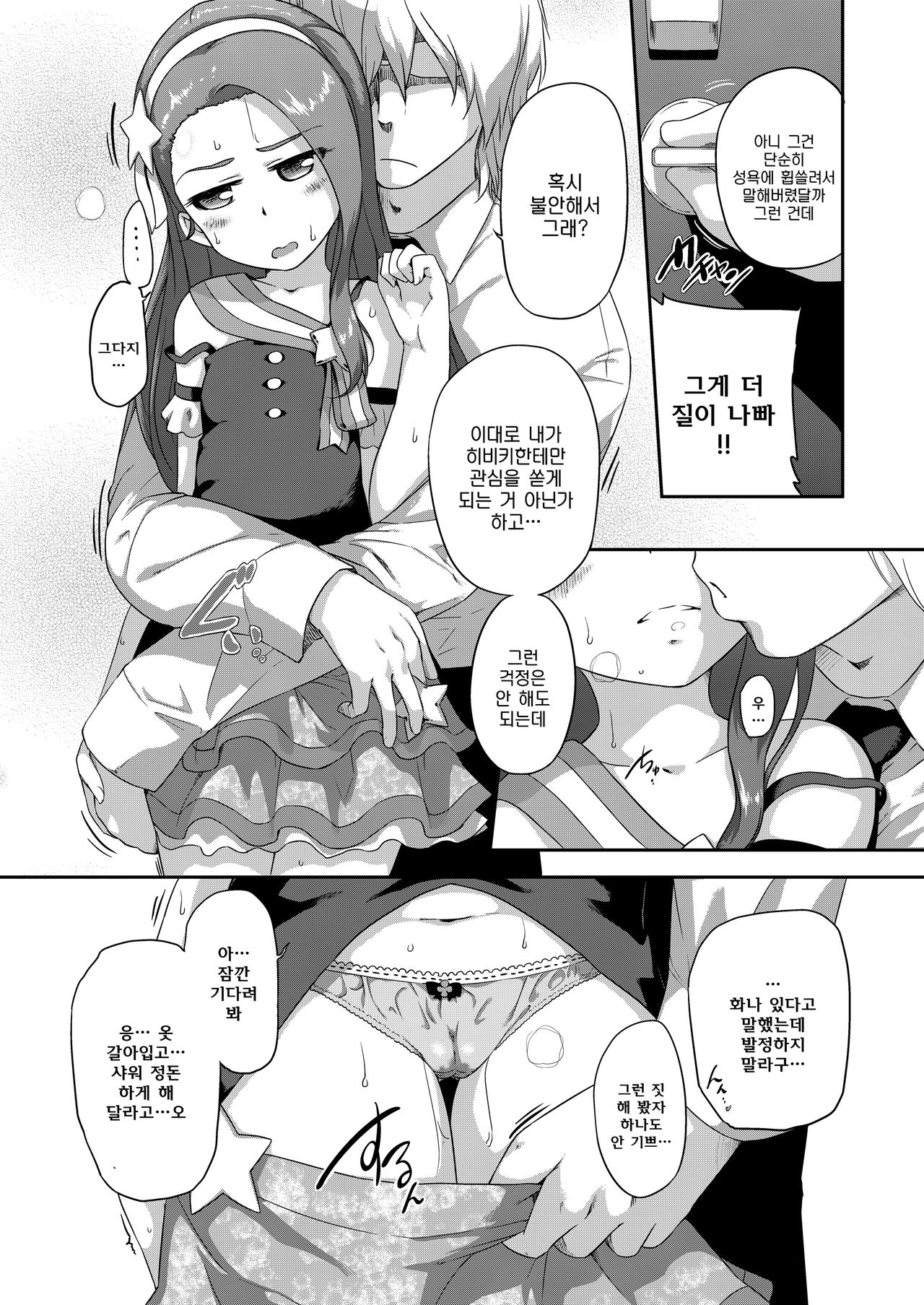 SS4U page 11 full