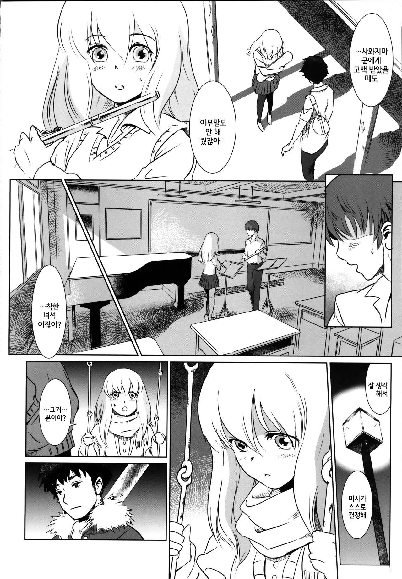 Story of the 'N' Situation - Situation#2 Kokoro Utsuri page 10 full