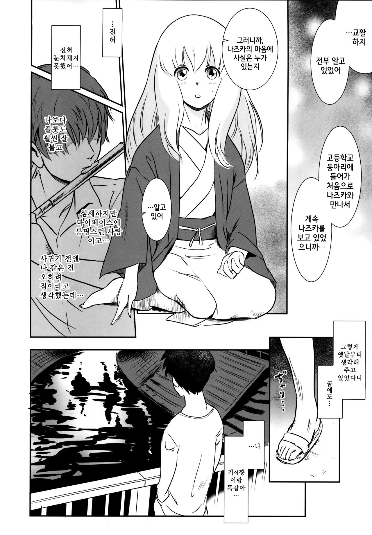 Story of the 'N' Situation - Situation#2 Kokoro Utsuri page 12 full