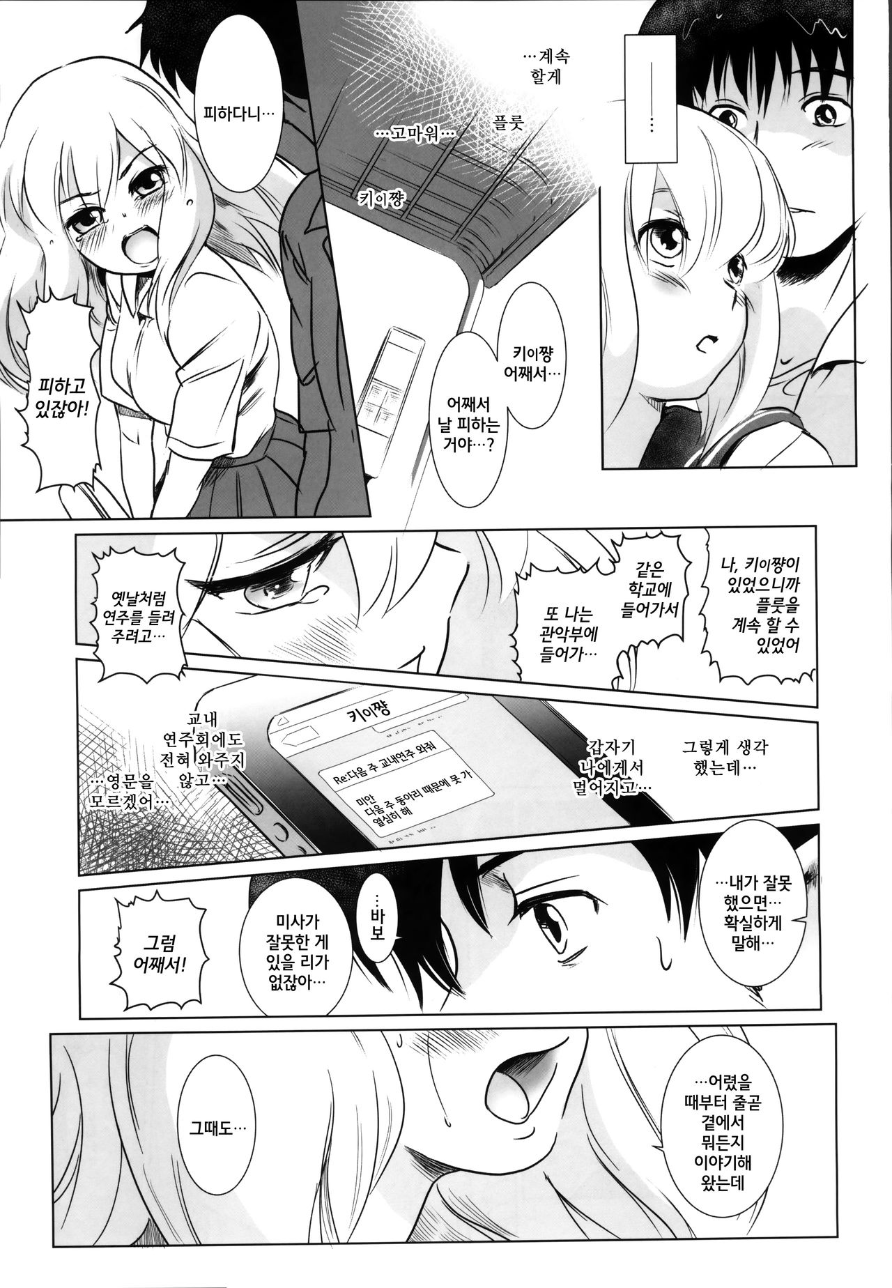 Story of the 'N' Situation - Situation#2 Kokoro Utsuri page 9 full
