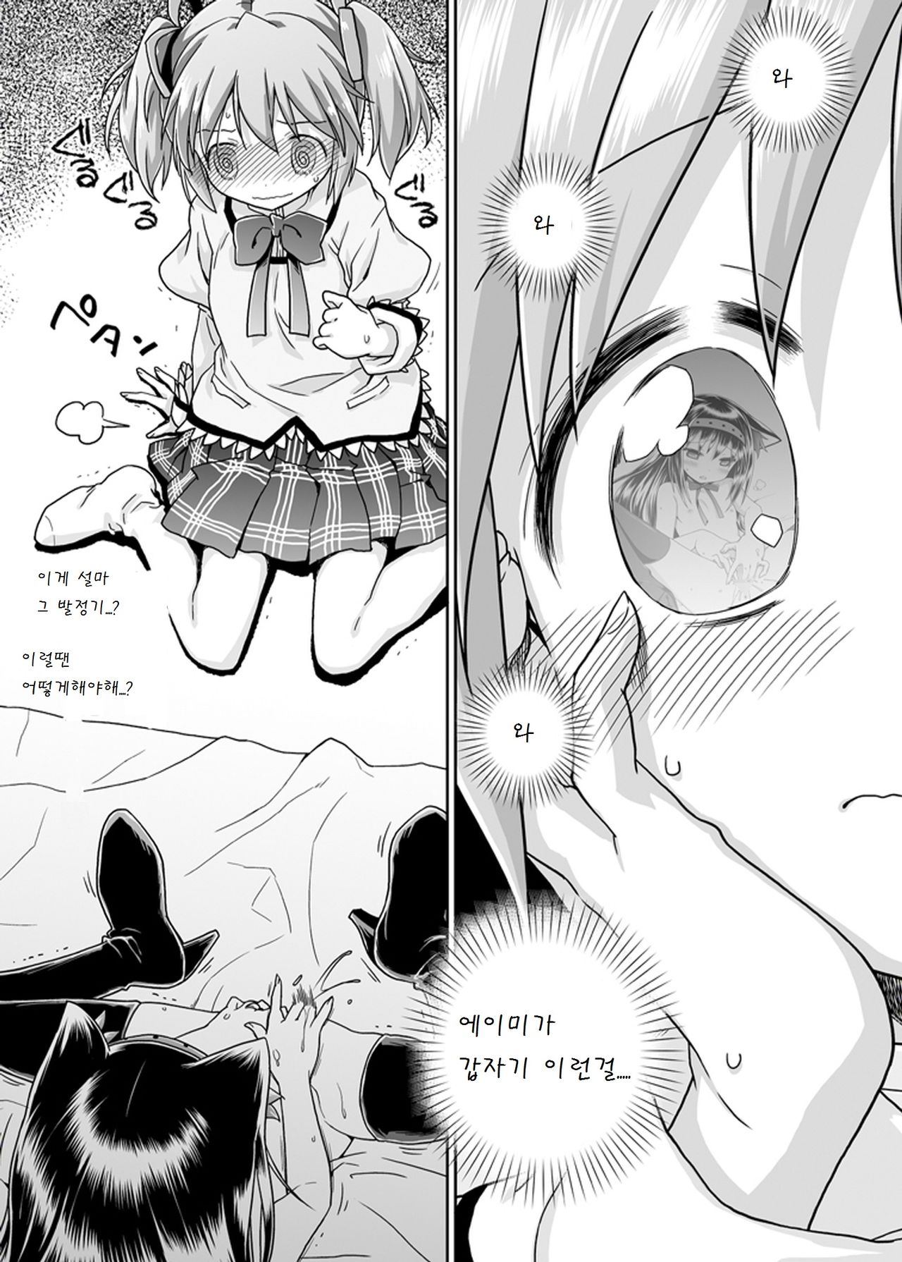 Nukumori o Wakeainagara Futari no Kyori o Chijimeyou page 12 full