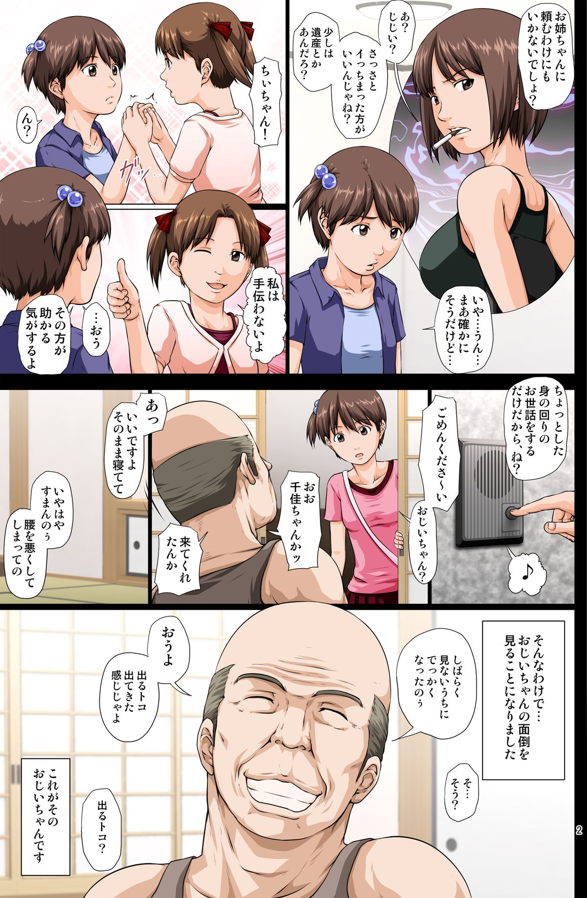 Kaigo Mashimaro page 3 full