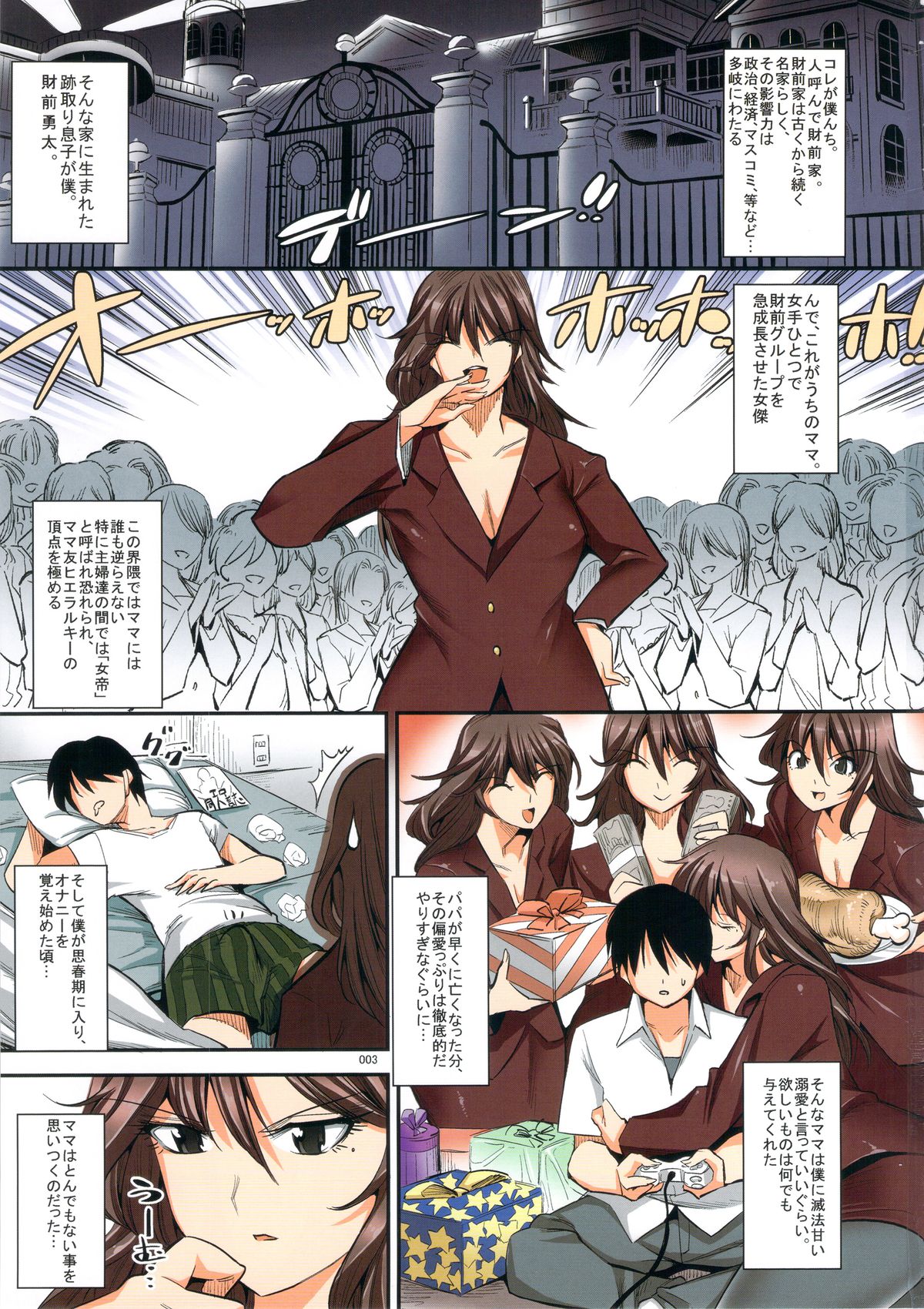Tomodachi no Okaa-san to no Seikyouiku Nikki page 2 full