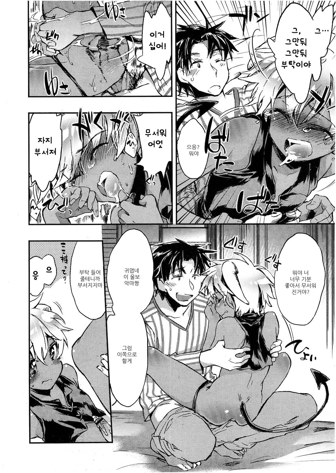 Kasshoku Akuma to Haraguro Otoko page 12 full