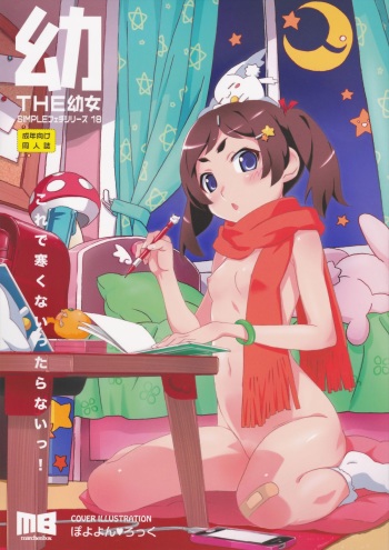 (C87)  [Marchen Box (Various)] THE Youjo (Various) cover
