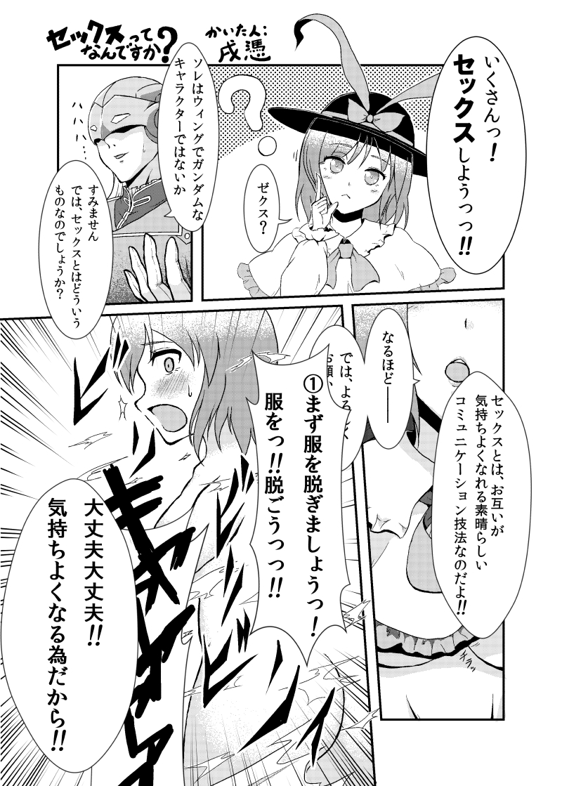 知らな衣玖さん合同寄稿漫画 page 1 full