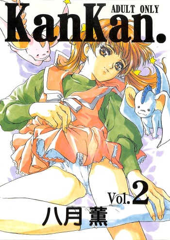 (CR23) [STUDIO PAL (Hazuki Kaoru)] KanKan. Vol. 2 (Fancy Lala) cover