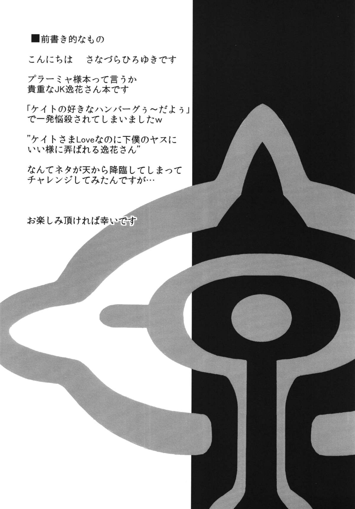 Plamya-sama o Seifuku Shiyou! page 6 full