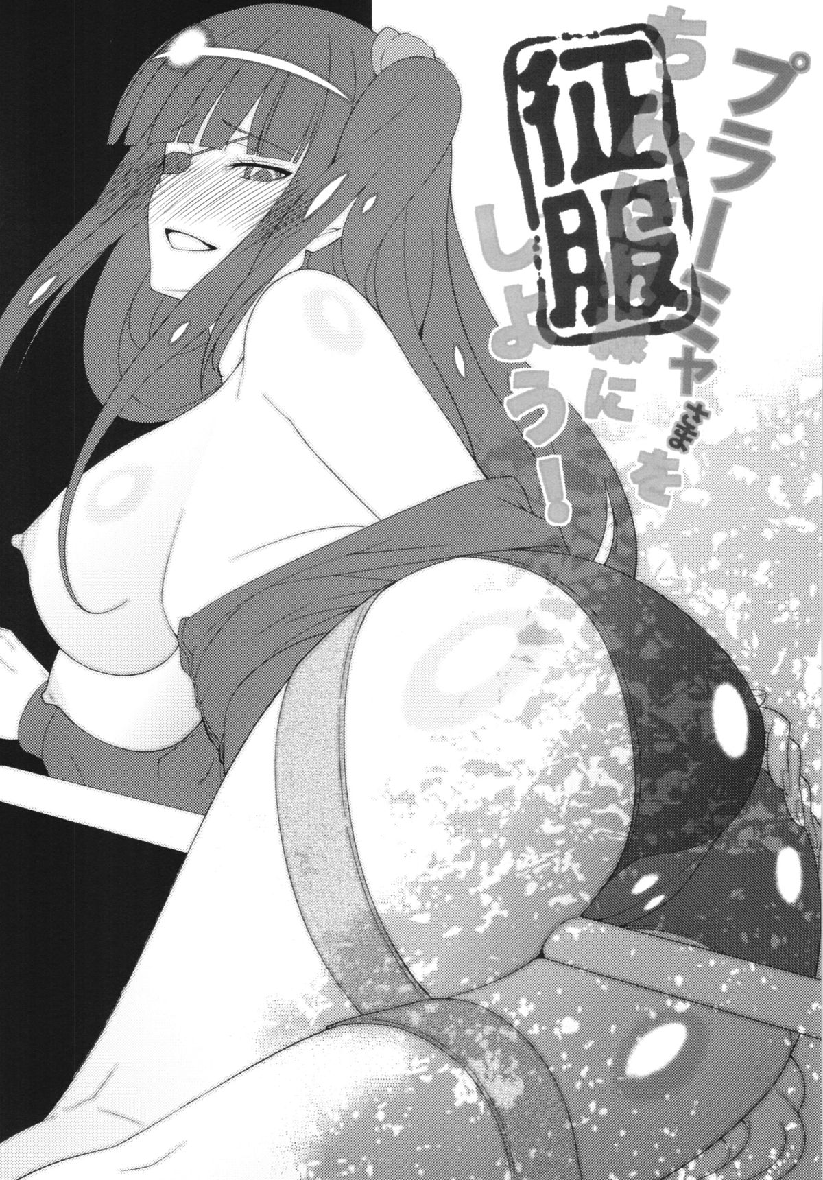 Plamya-sama o Seifuku Shiyou! page 7 full