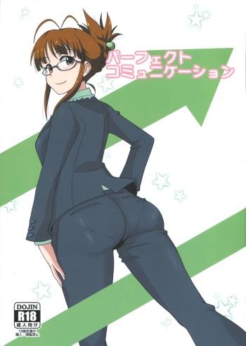 (C86) [Dashigara 100% (Minpei Ichigo)] Perfect communication (THE IDOLM@STER) cover