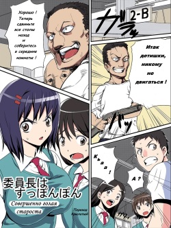 Iinchou wa Suppon Pon | Совершенно голая староста