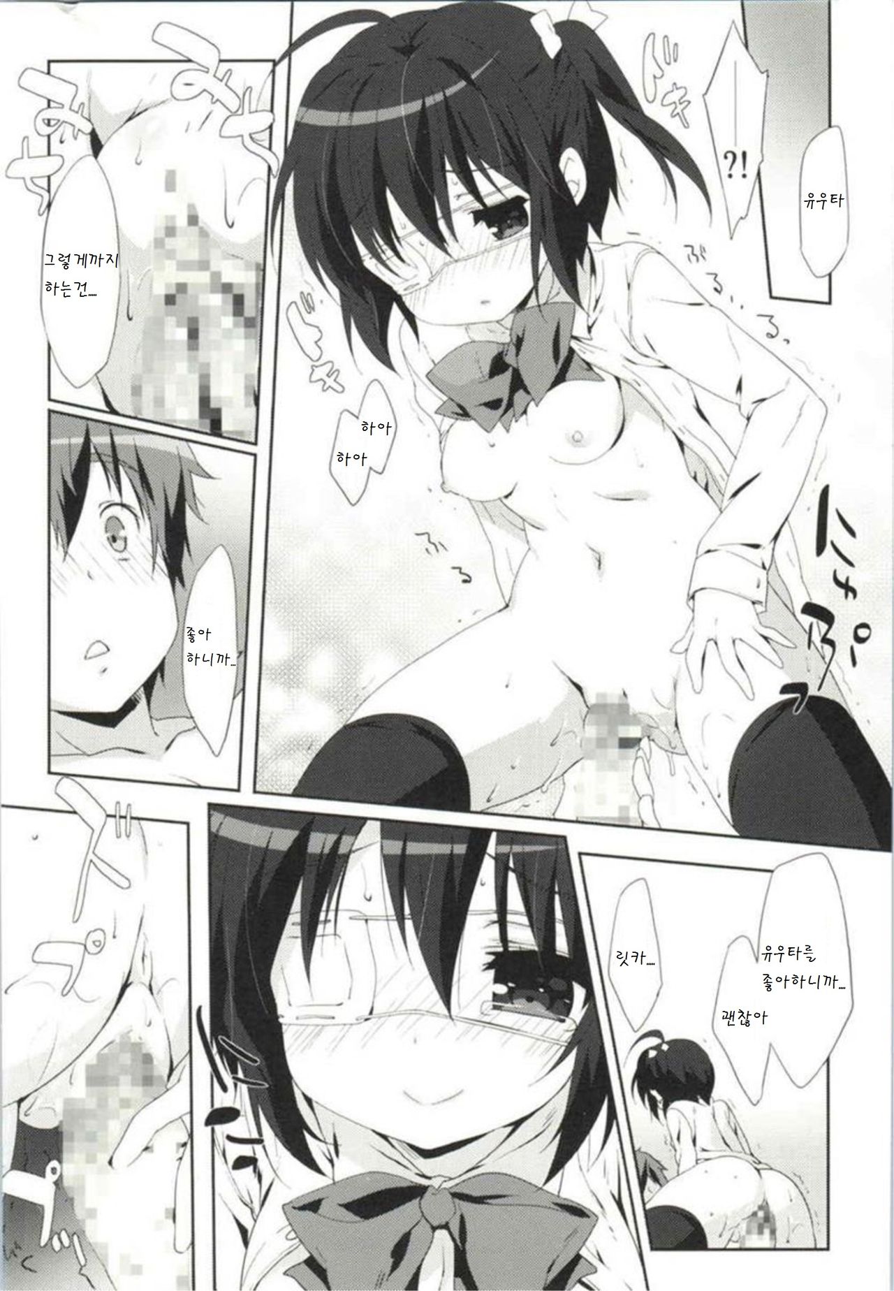 Rikka Koi page 10 full