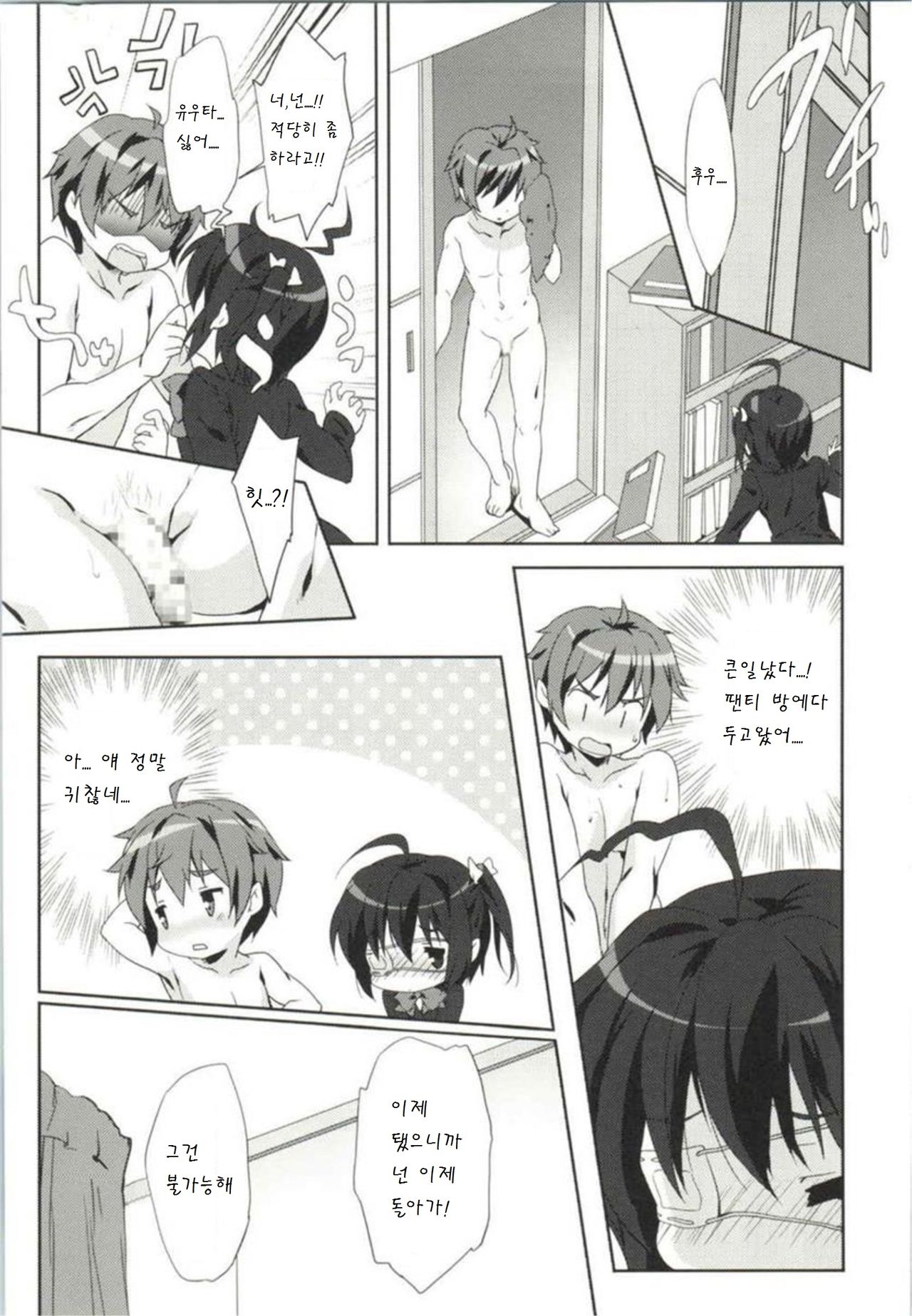 Rikka Koi page 6 full