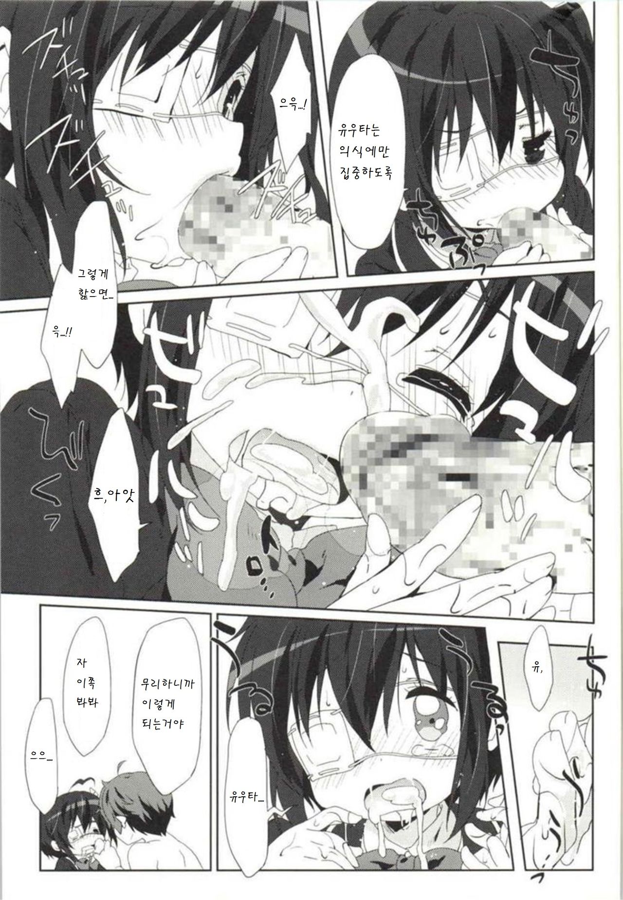 Rikka Koi page 9 full