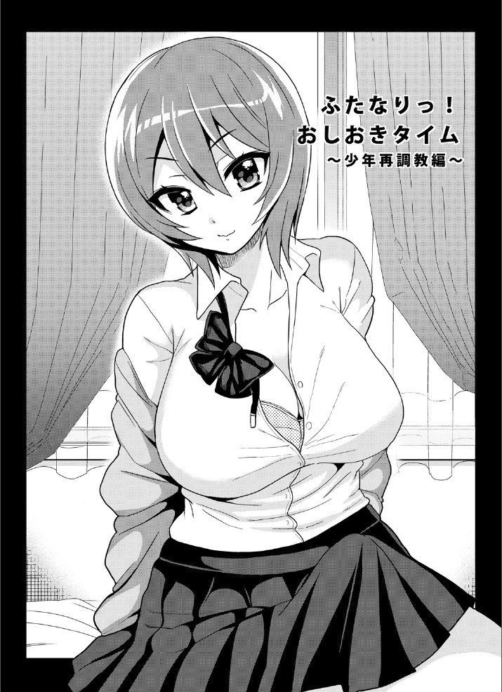 Futanari! Oshioki Time 3 ~Shounen Saichoukyou Hen~ page 6 full