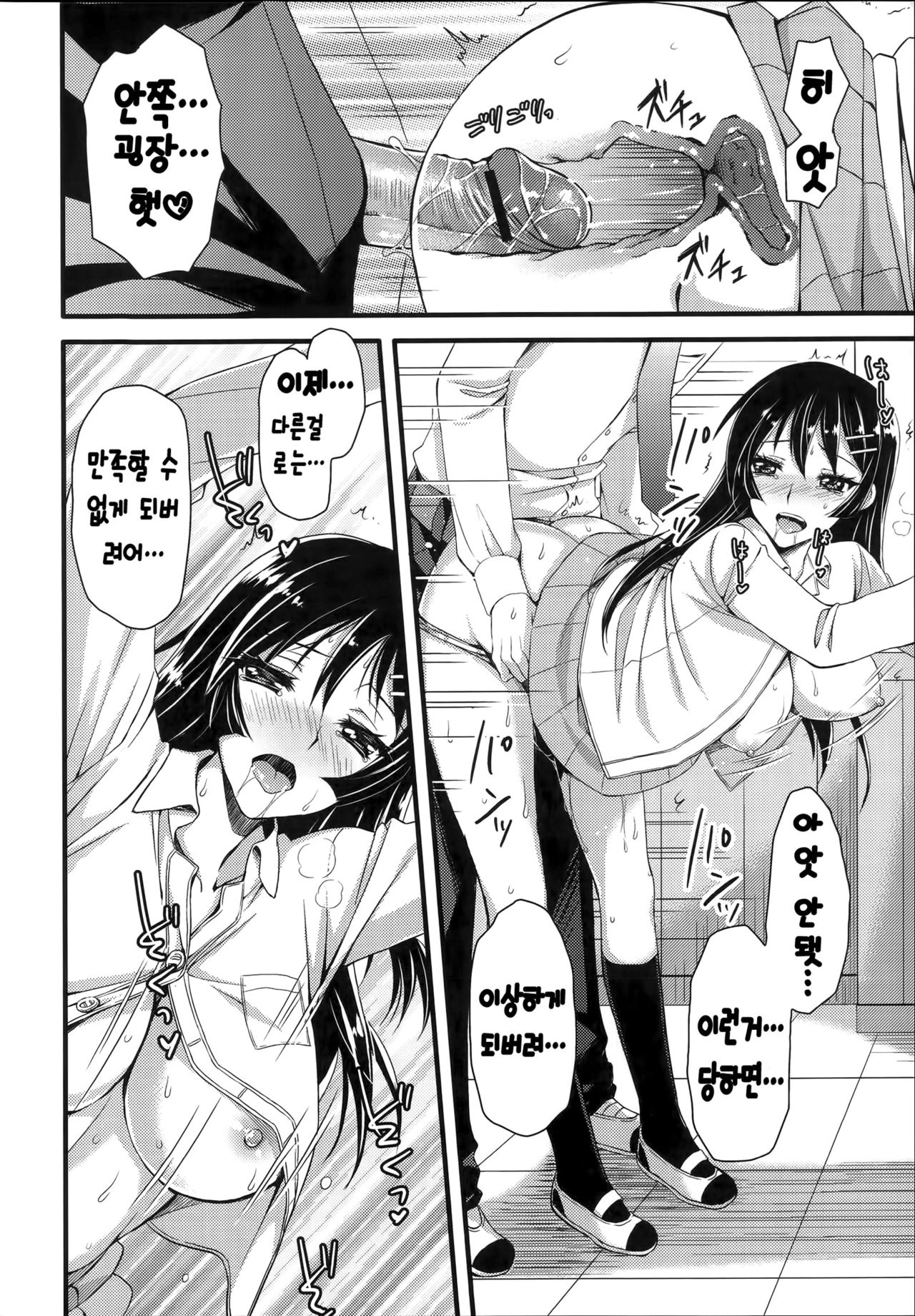 Osananajimi to Himitsu no Jikan page 12 full