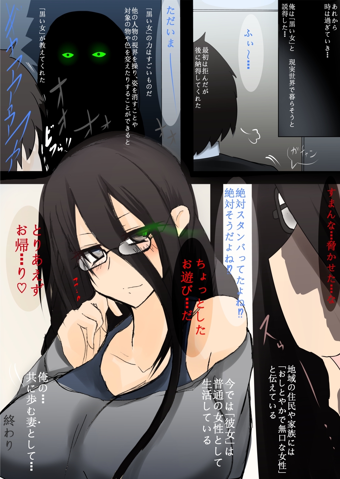 黒い女　のエロ漫画っぽいの page 11 full