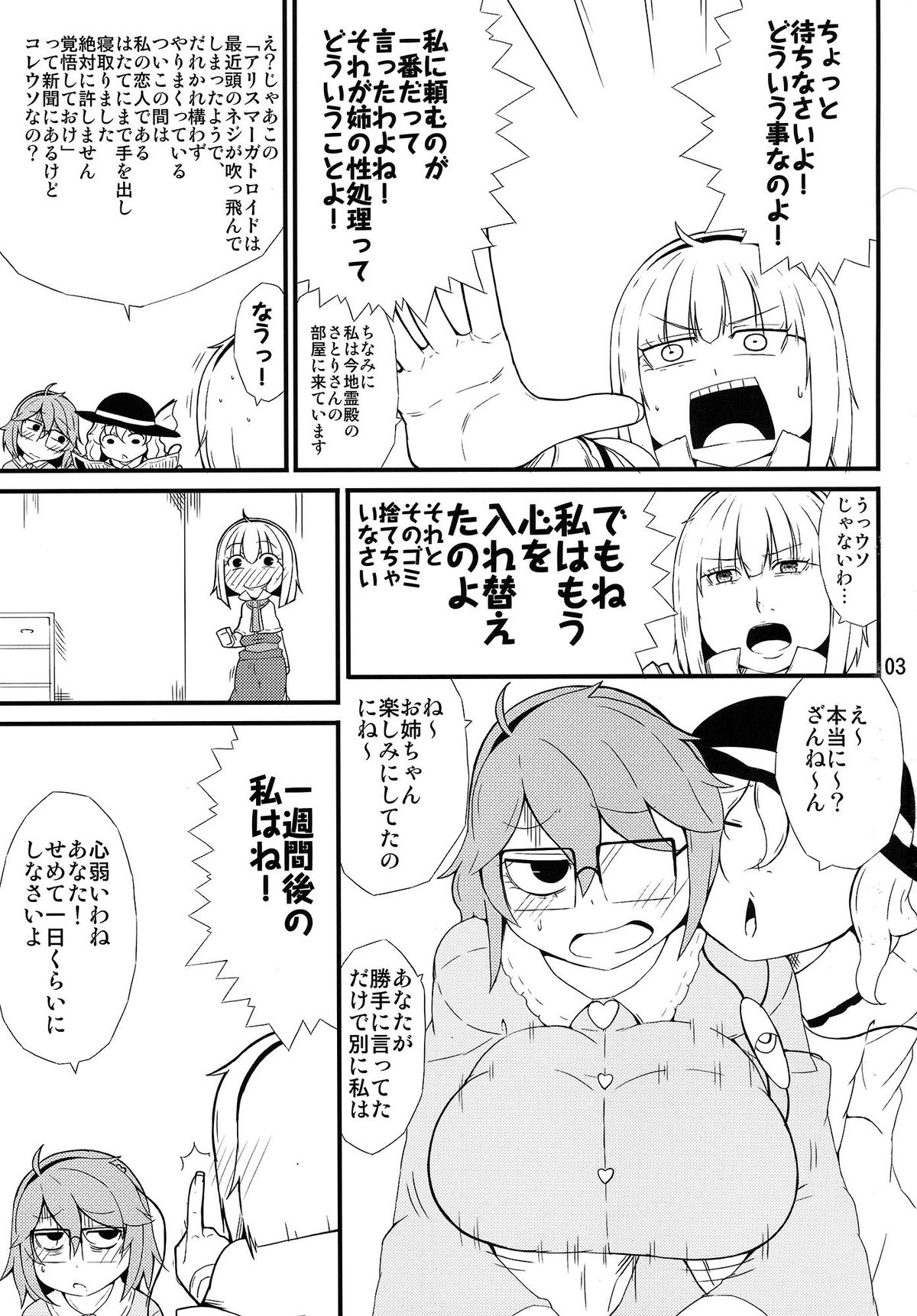 Chitei no Rakuen page 2 full