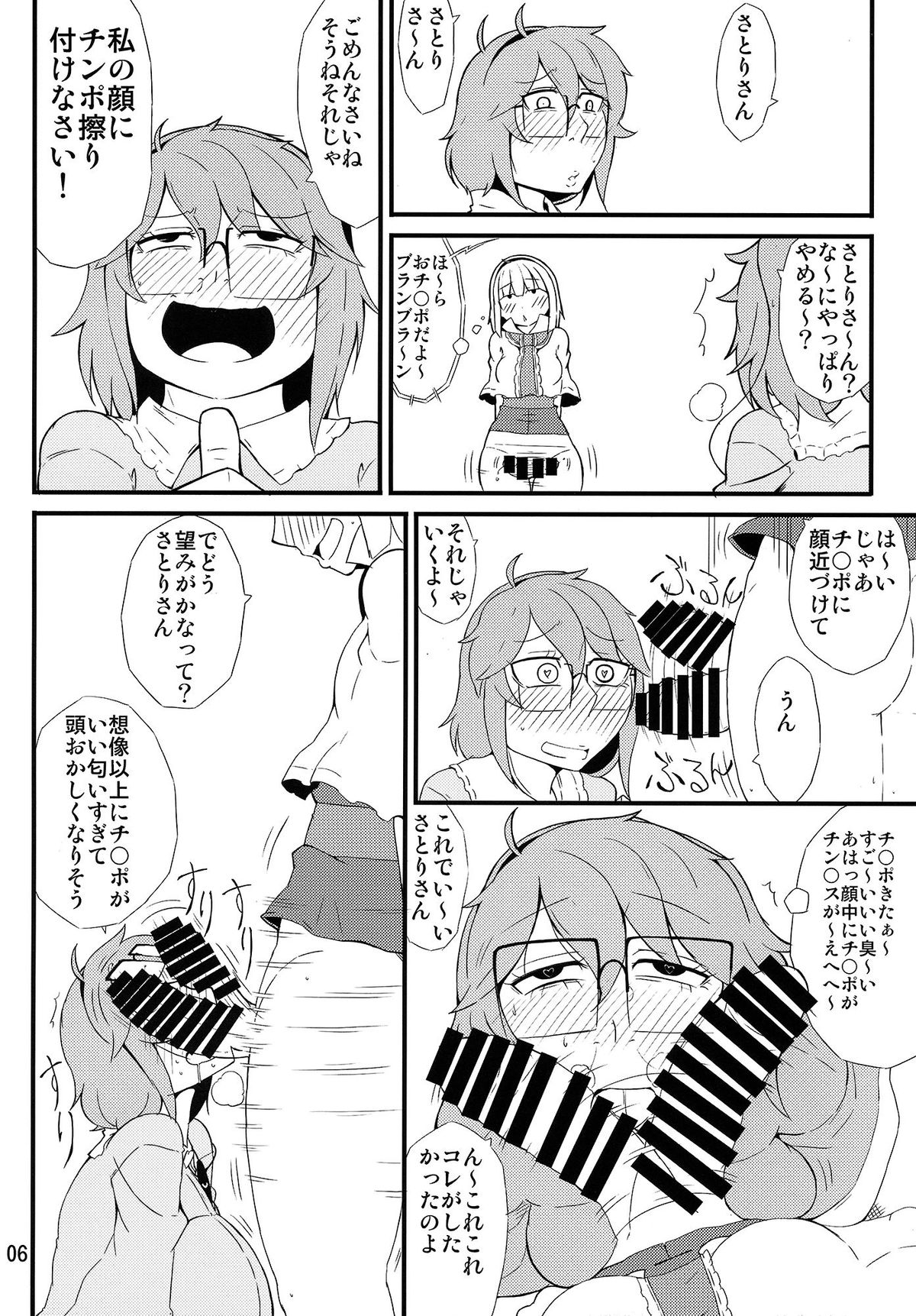 Chitei no Rakuen page 5 full
