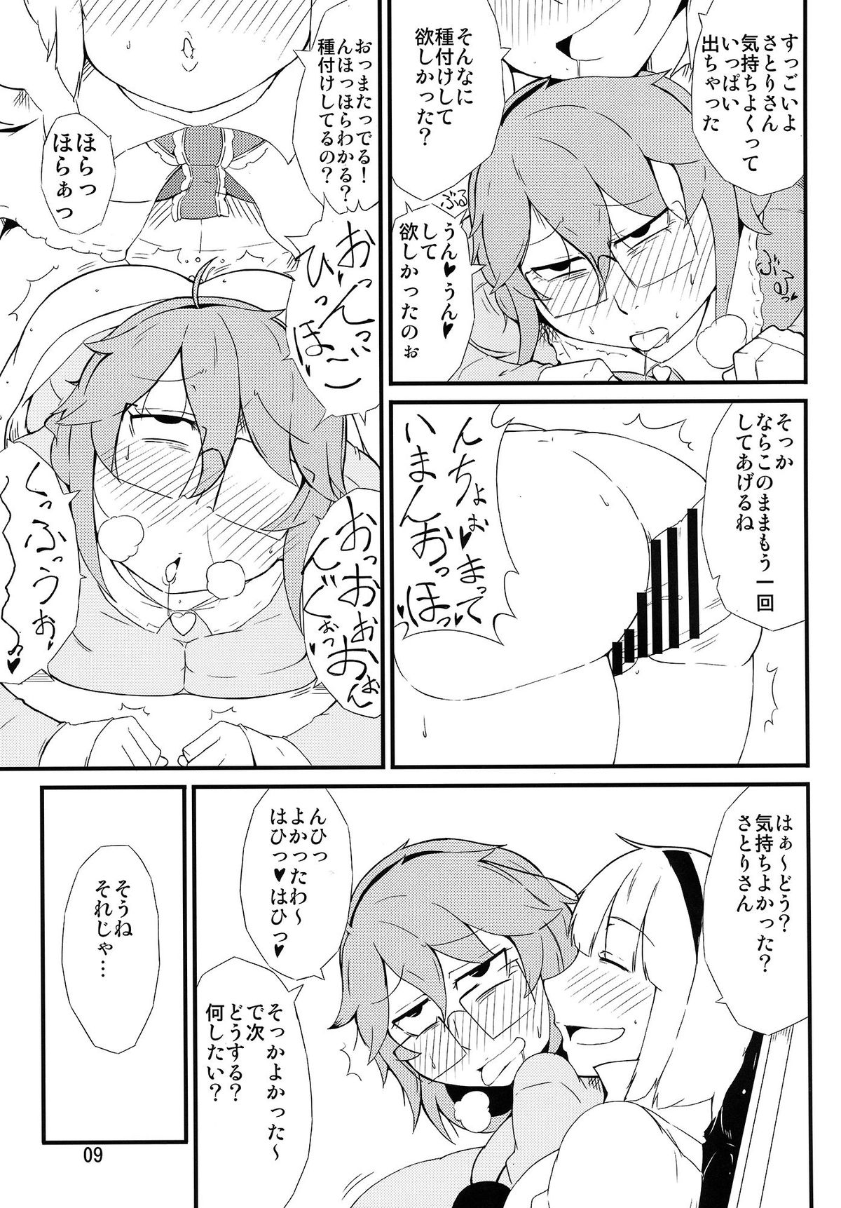 Chitei no Rakuen page 8 full