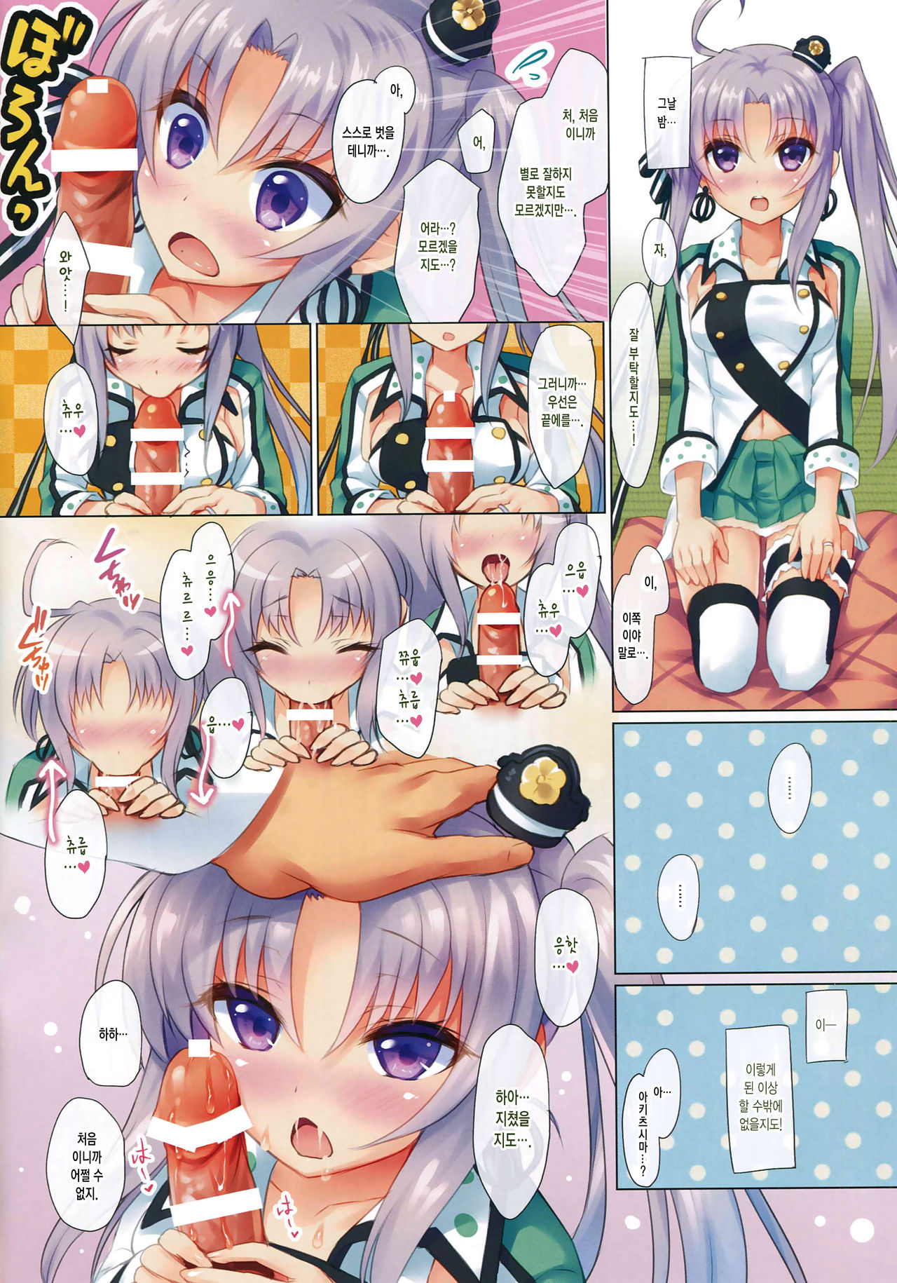 AP-L1 Te, Teitoku...... Kekkon Kakko Kari, Shitehoshii kamo! page 4 full