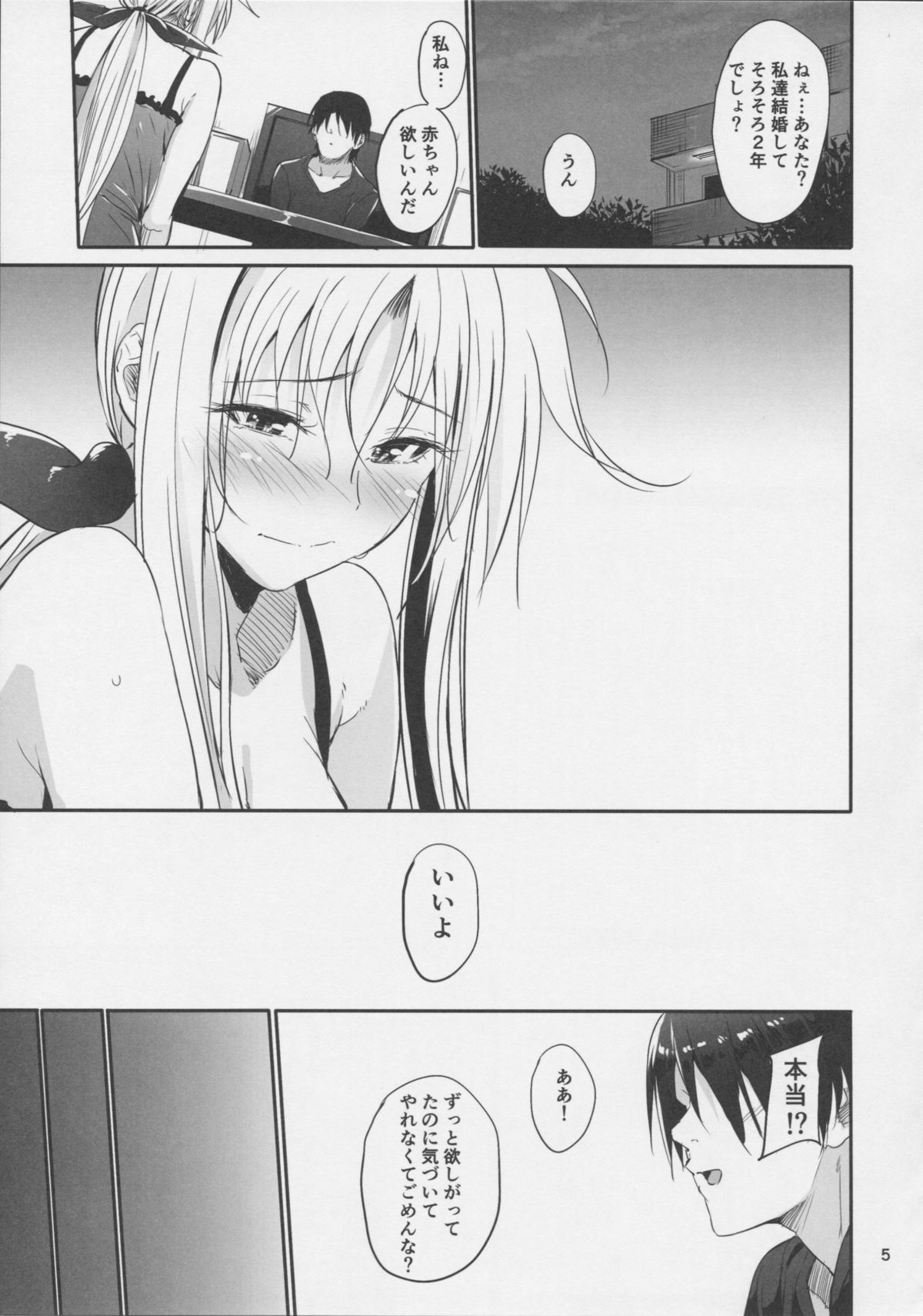 Home Sweet Home ~Fate Hen 6~ page 5 full