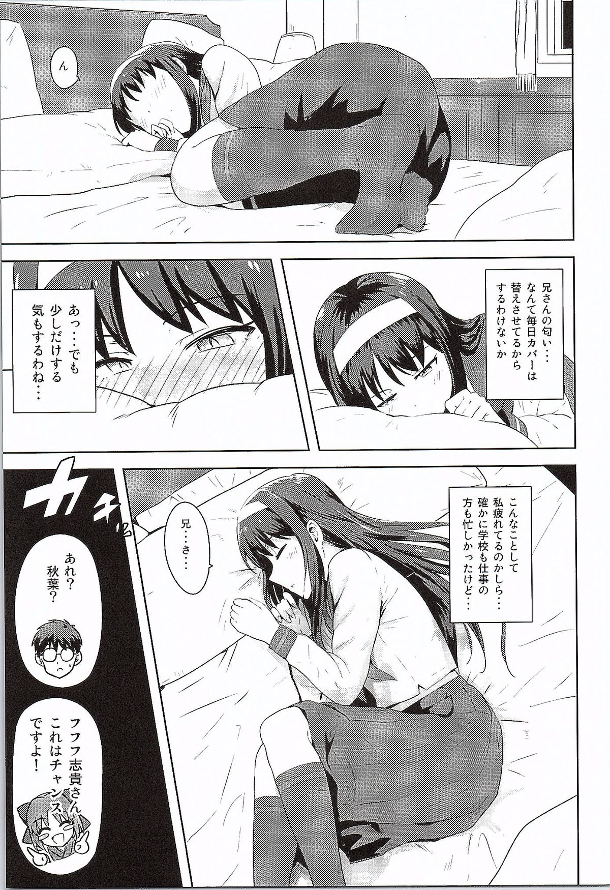 Aru Hi no Futari Akiha Hen page 4 full