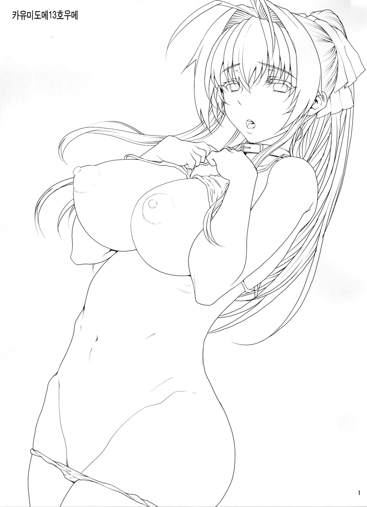 Kayumidome 13 Houme page 3 full