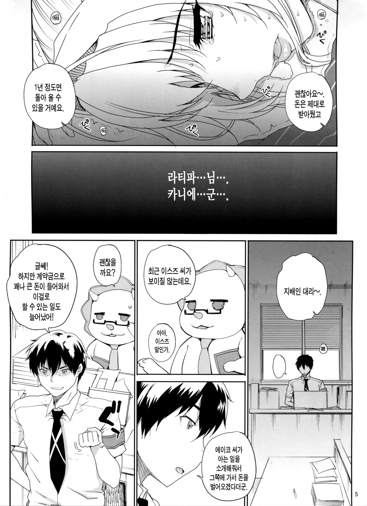 Kayumidome 13 Houme page 6 full