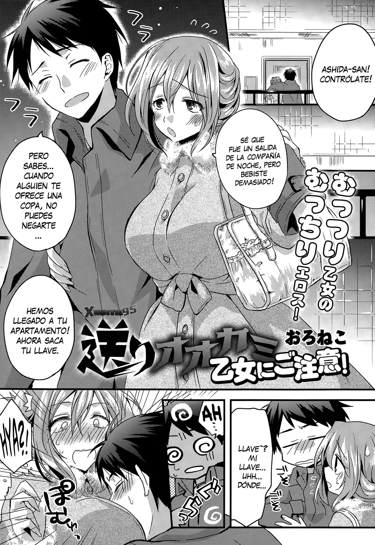 Okuri Ookami Otome ni Gochuui! page 1 full