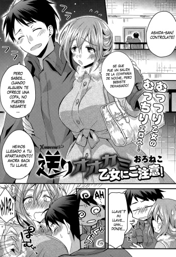 [Oroneko] Okuri Ookami Otome ni Gochuui! (COMIC Tenma 2014-12) [Spanish] [XHentai95] cover