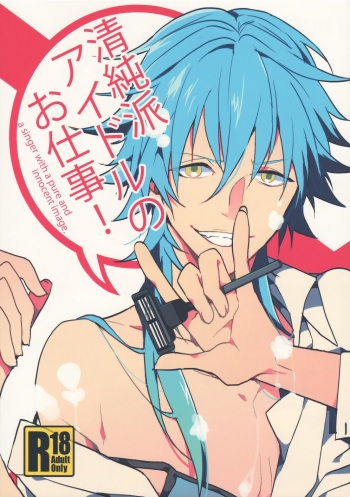 (Brain Breaker 4) [QUATTRO (Ikanatu)] Seijunha Idol no Oshigoto! (Dramatical Murder) cover