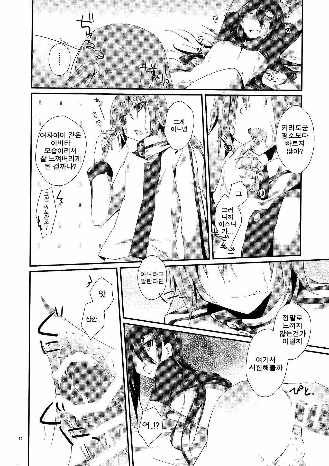 Honey Punishment page 12 full