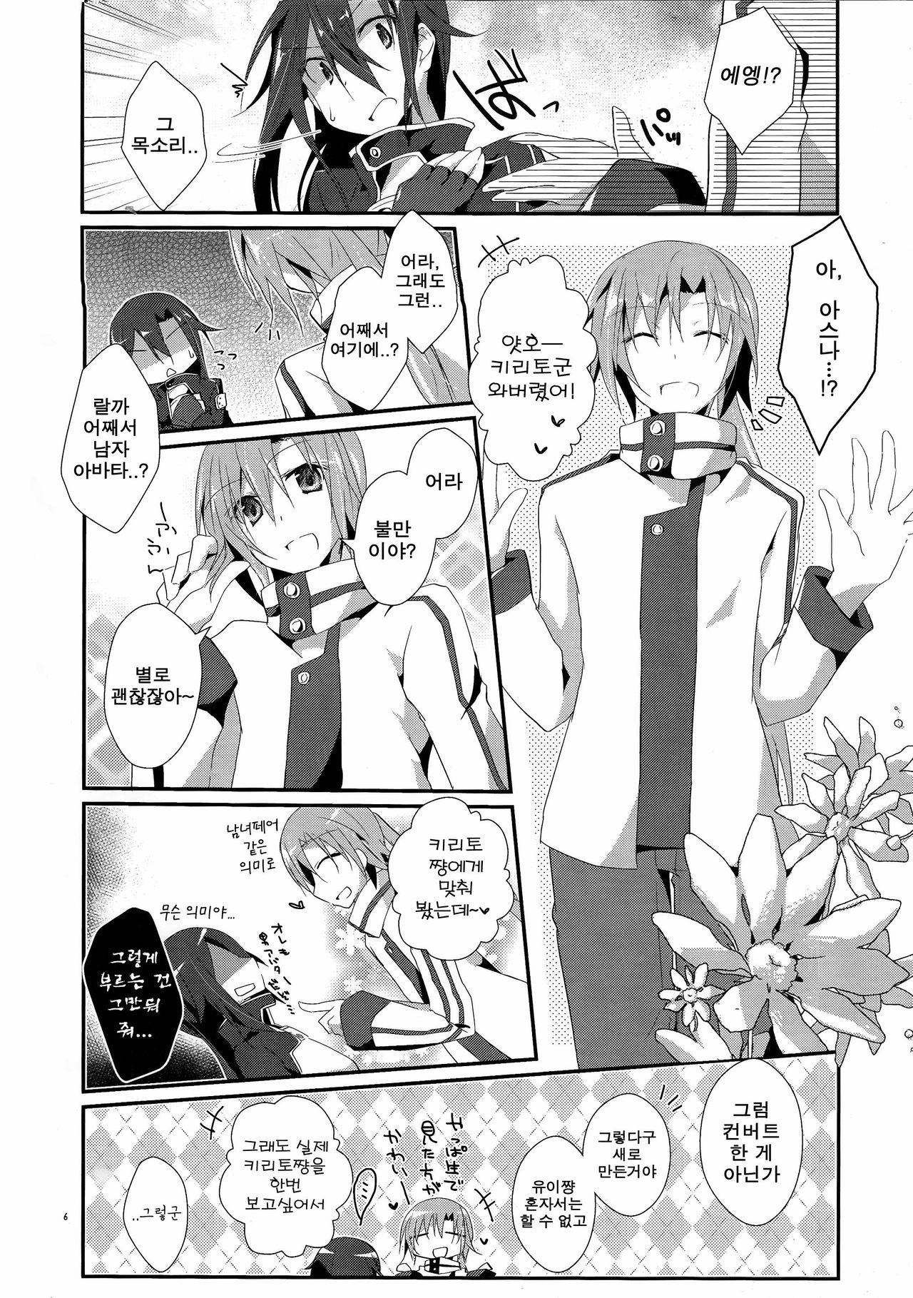 Honey Punishment page 8 full