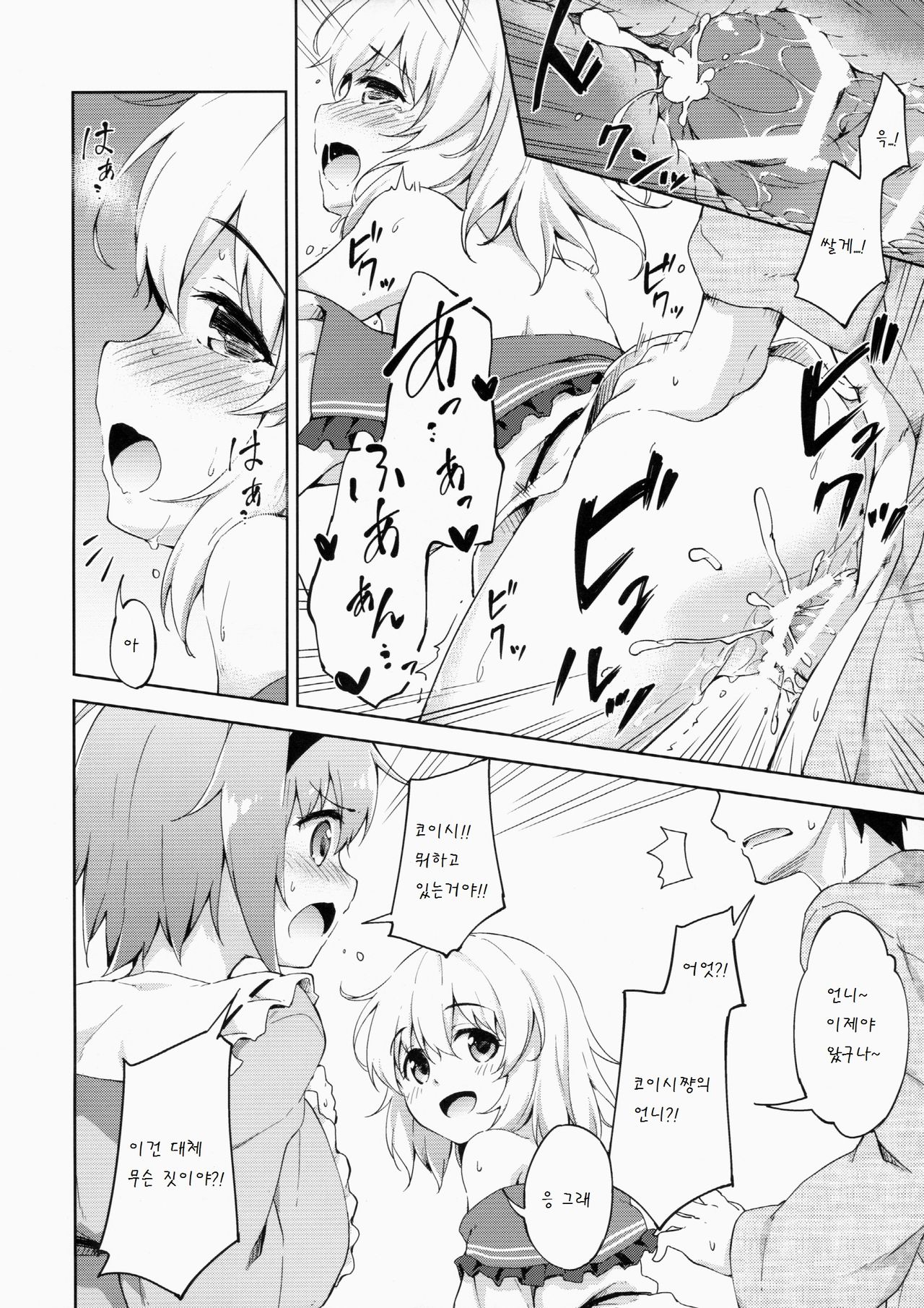 Harenchi Rose page 5 full