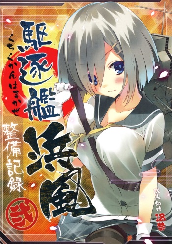 (C86) [ActiveMover (Arikawa Satoru)] Kuchikukan Hamakaze Seibi Kiroku Ni (Kantai Collection -KanColle-) cover