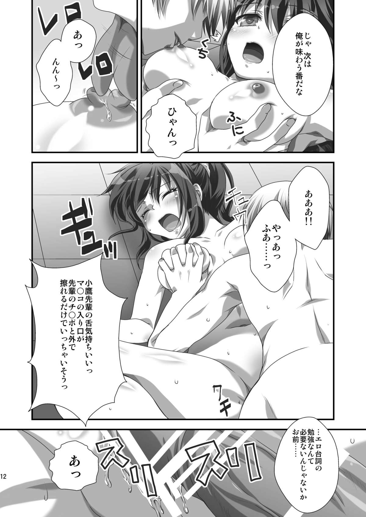 Rika END made Nan Mile? page 11 full