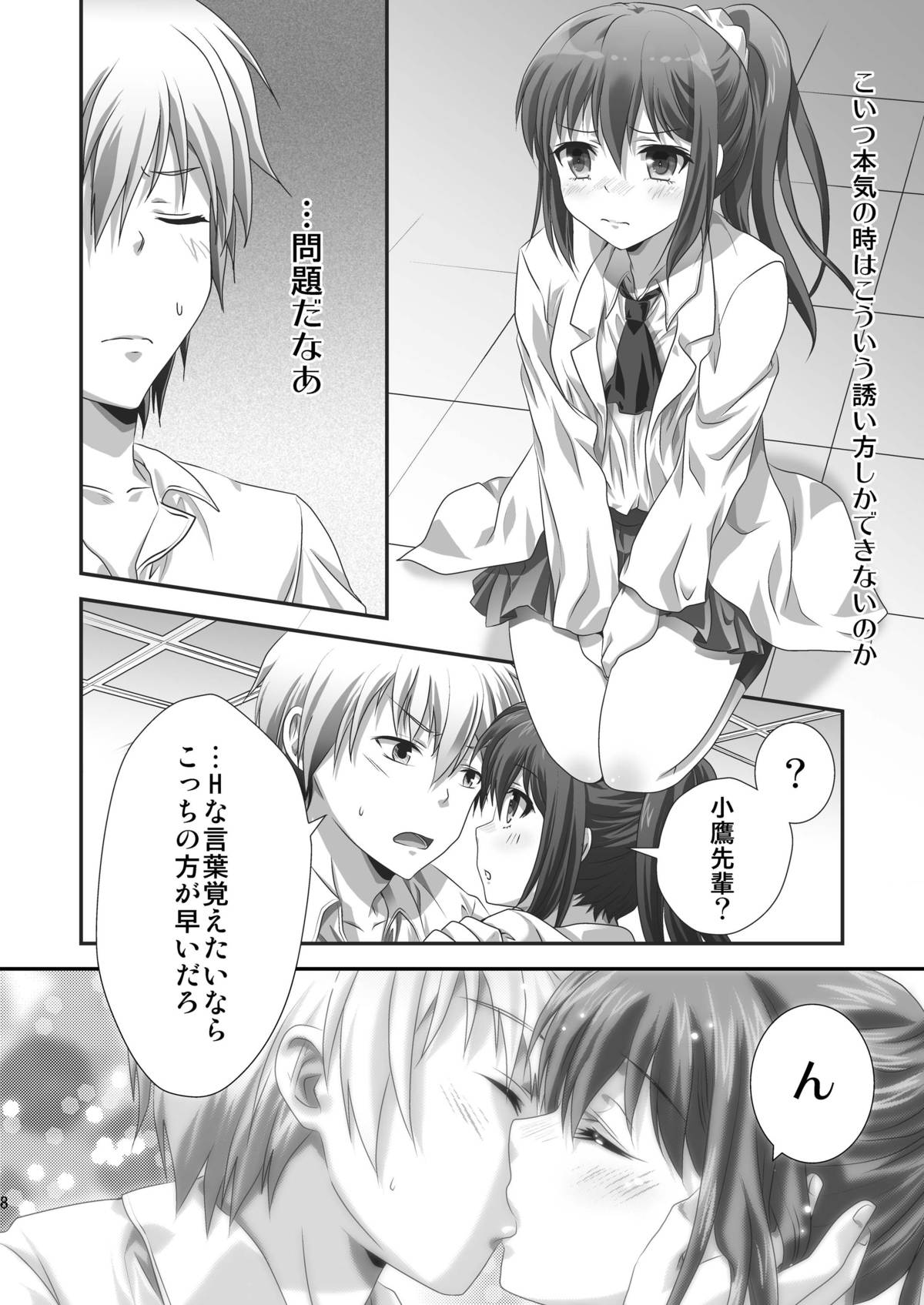 Rika END made Nan Mile? page 7 full